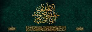 14040204--شهادت-سایت--امام-صادق
